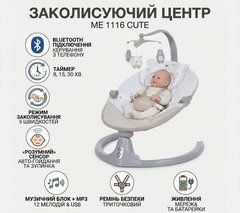 Заколисуючий центр ME 1116 CUTE Beige