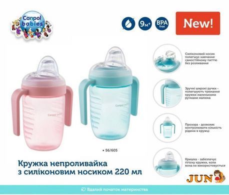 Кружка непроливайка с силиконовым носиком, 220 мл, розовая Canpol babies