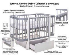 Дитяче ліжечко DeSon Світанок з шухлядою сірий з білими ніжками та повздовжнім маятником