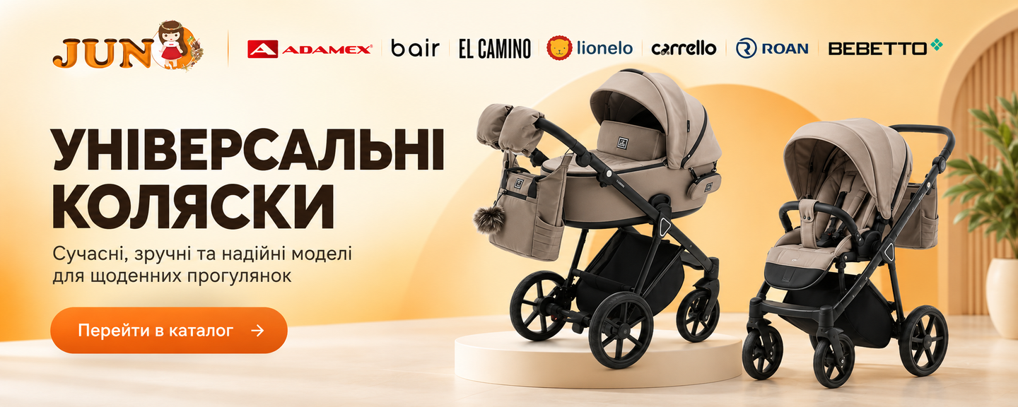 Коляски для новонародженних Новий